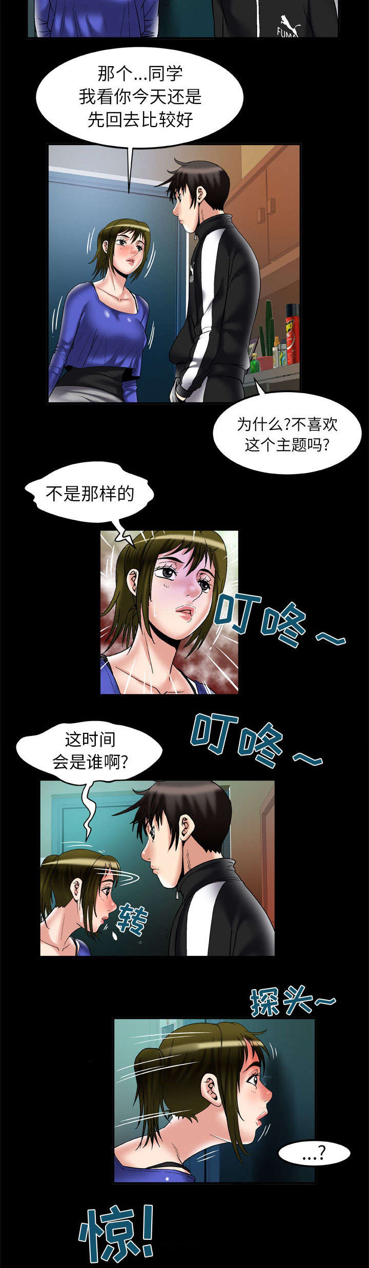 干柴与烈火漫画,第69话5图