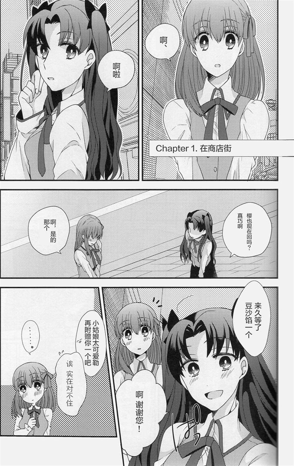 仿佛是昨天歌曲漫画,第1话2图
