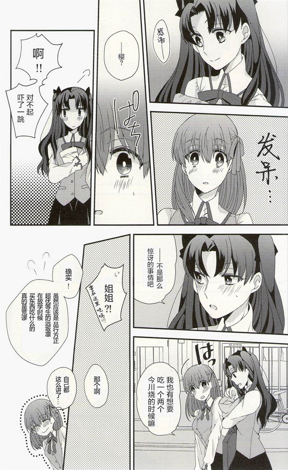 仿佛是昨天歌曲漫画,第1话3图