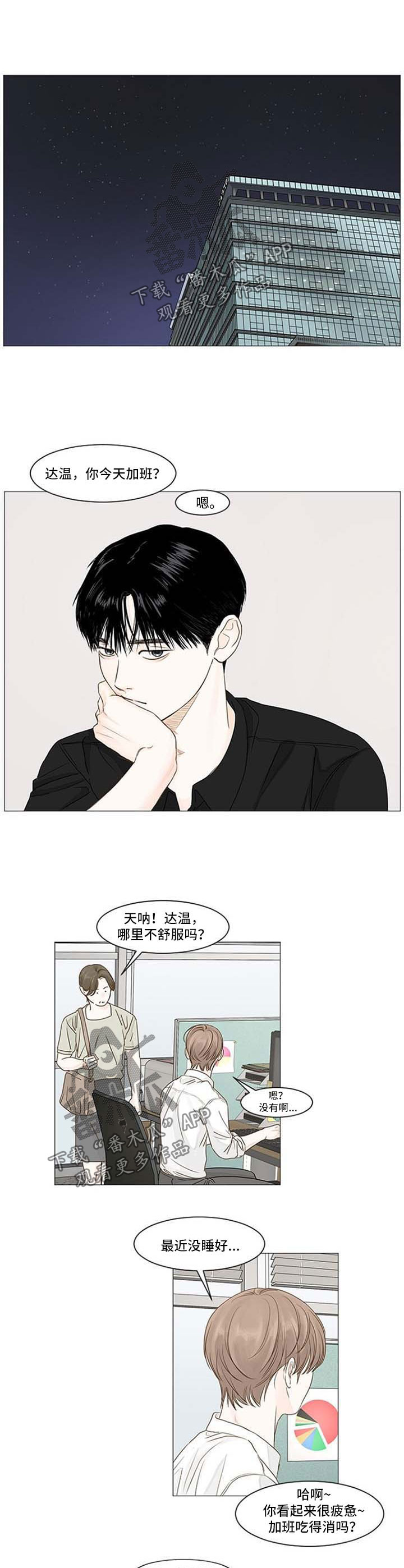 秘密之丘豆瓣漫画,第47章：回答我1图