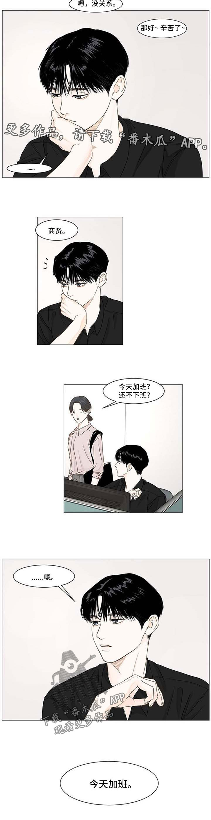 秘密之丘豆瓣漫画,第47章：回答我2图