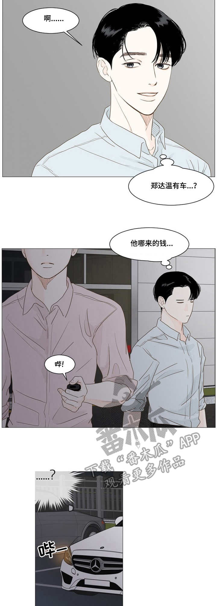 秘密之所以被称为秘密漫画,第6章：奔驰4图