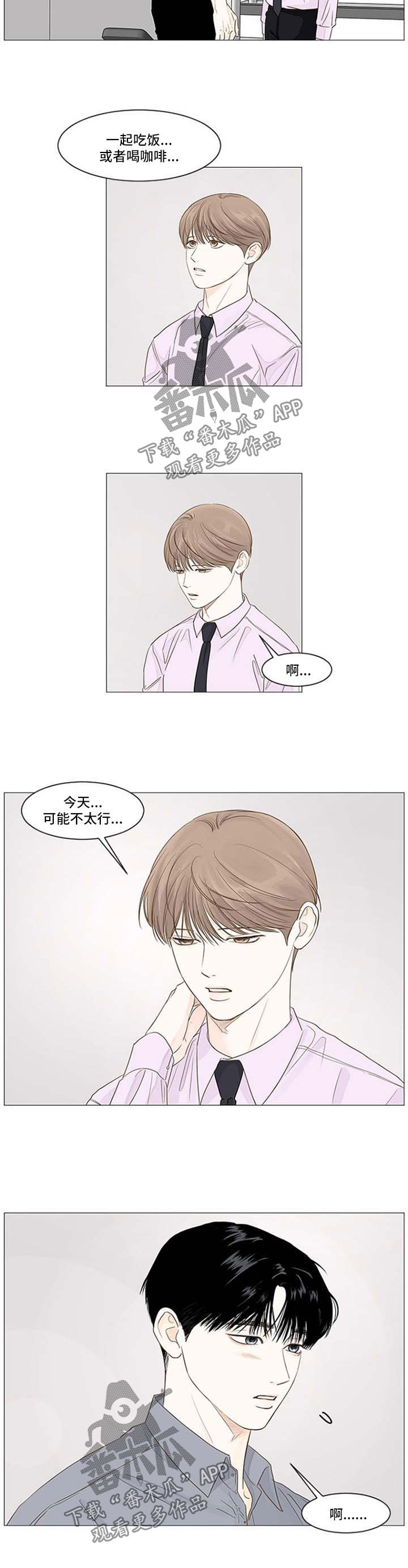 秘密之城1.0漫画,第46章：下次一定5图