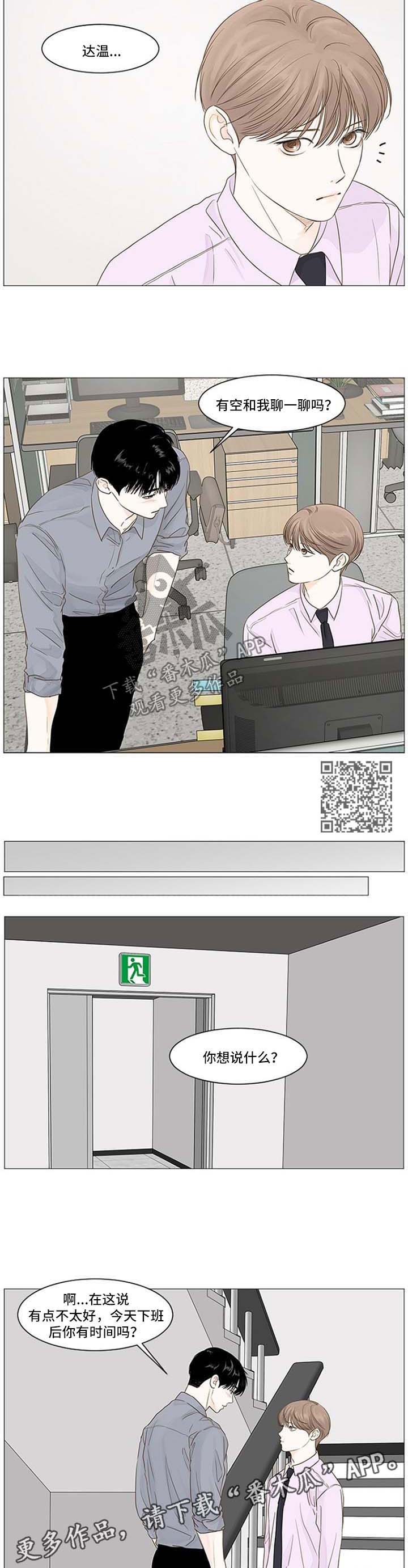 秘密之城1.0漫画,第46章：下次一定4图