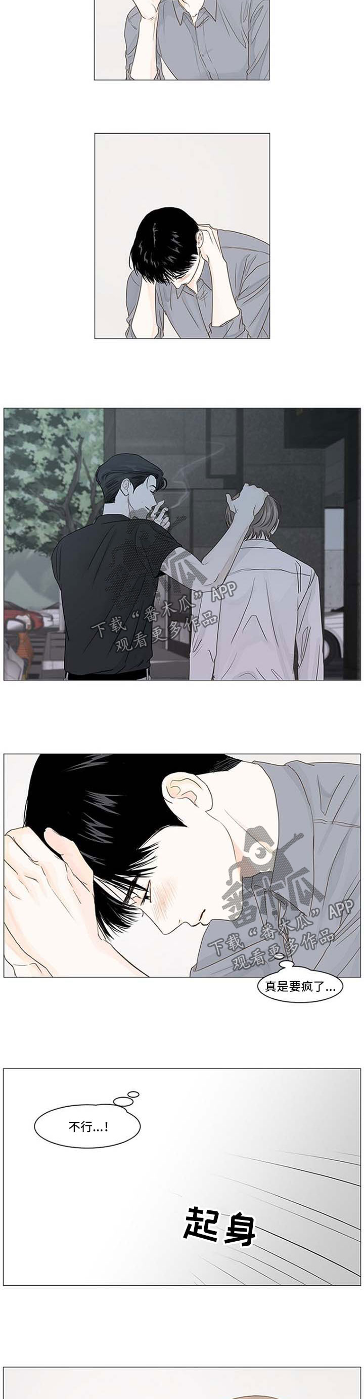 秘密之城1.0漫画,第46章：下次一定3图