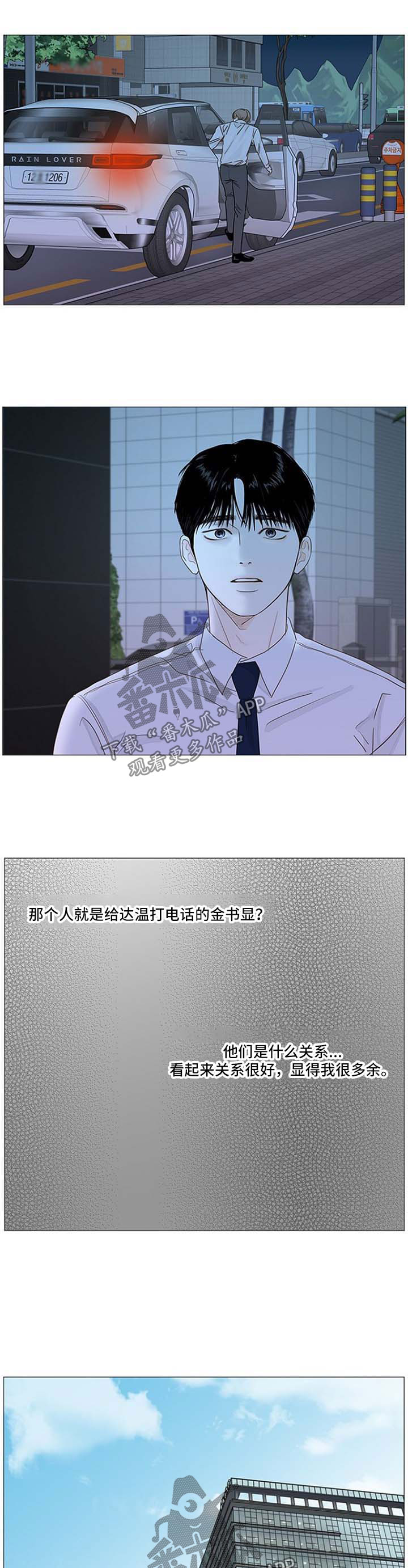 秘密之城1.0漫画,第46章：下次一定1图