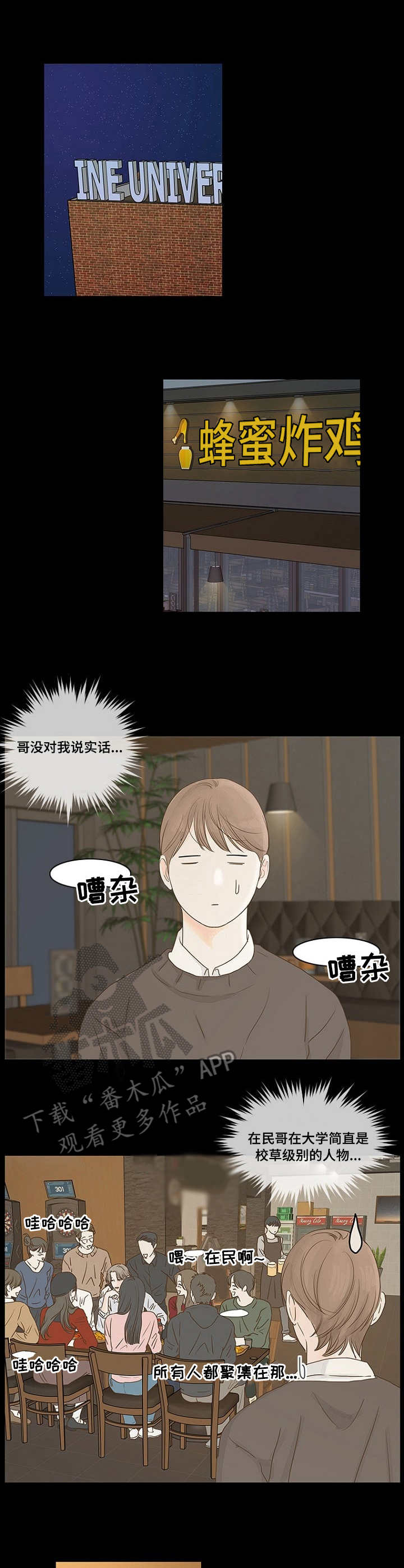 秘密之丘豆瓣漫画,第9章：聚会1图