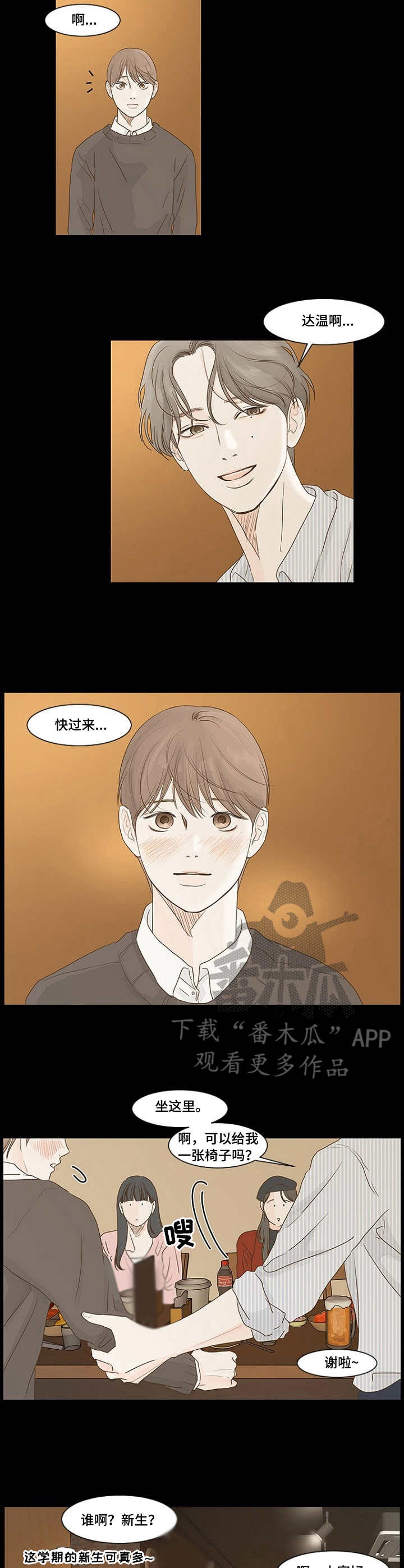 秘密之丘豆瓣漫画,第9章：聚会2图