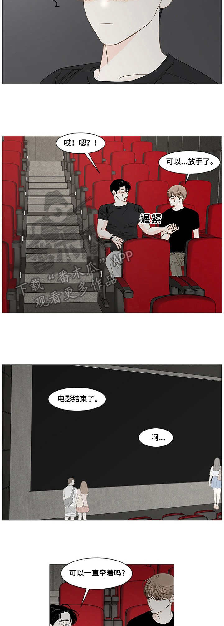 秘密之心漫画,第37章：变化2图