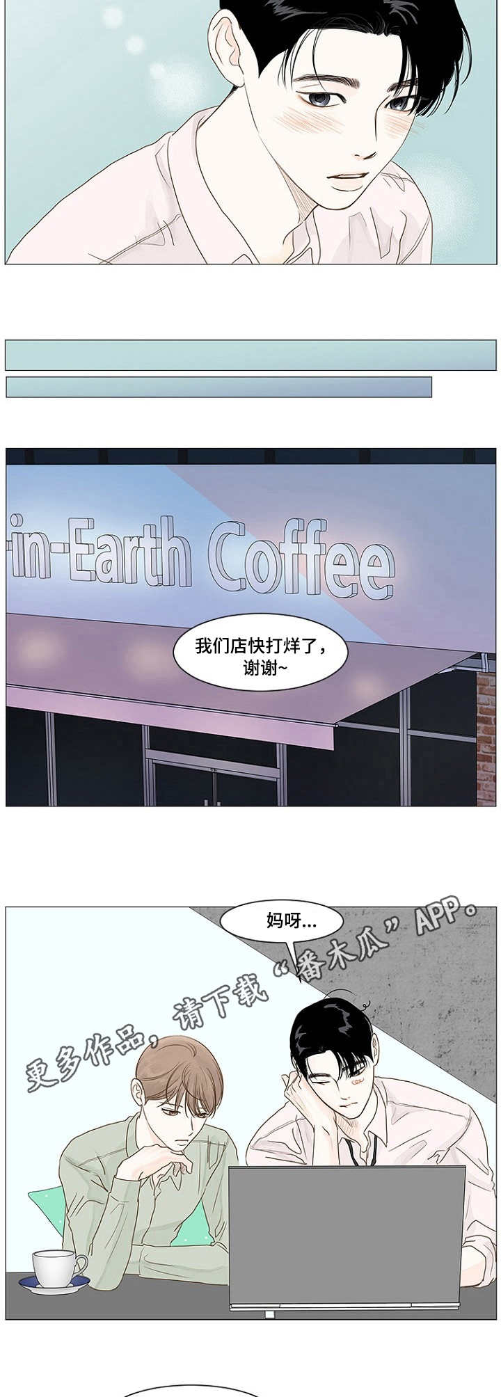 秘密之所以被称为秘密漫画,第30章：教导4图