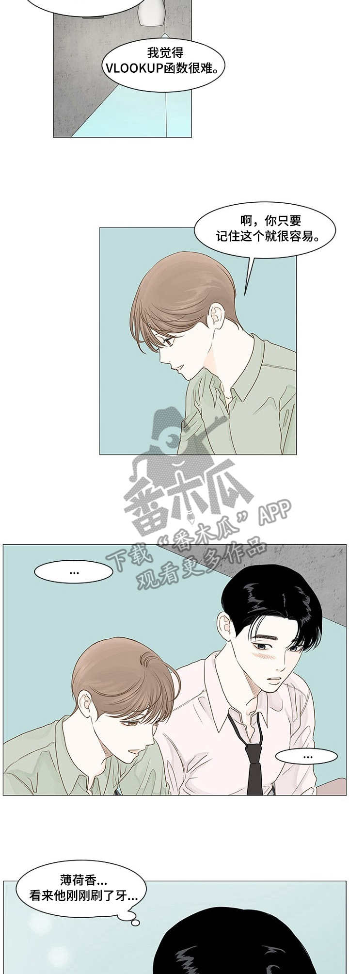 秘密之所以被称为秘密漫画,第30章：教导3图