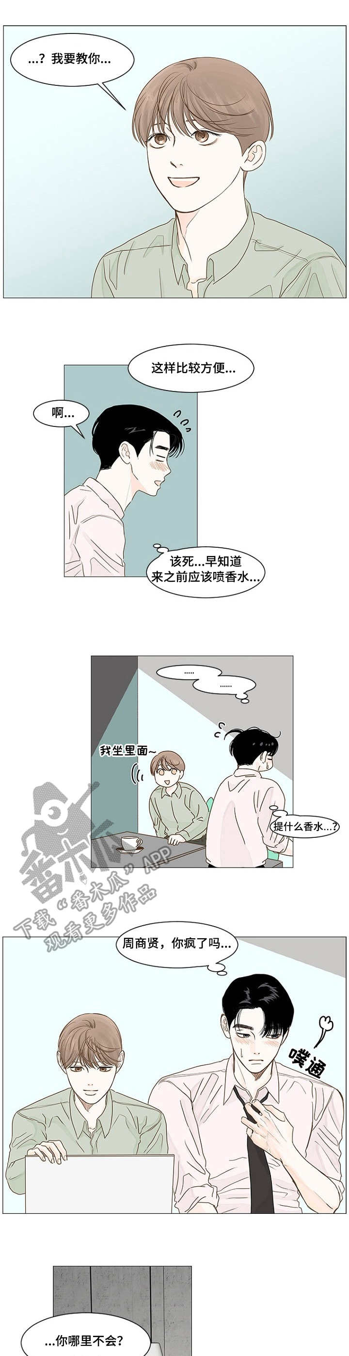 秘密之所以被称为秘密漫画,第30章：教导2图