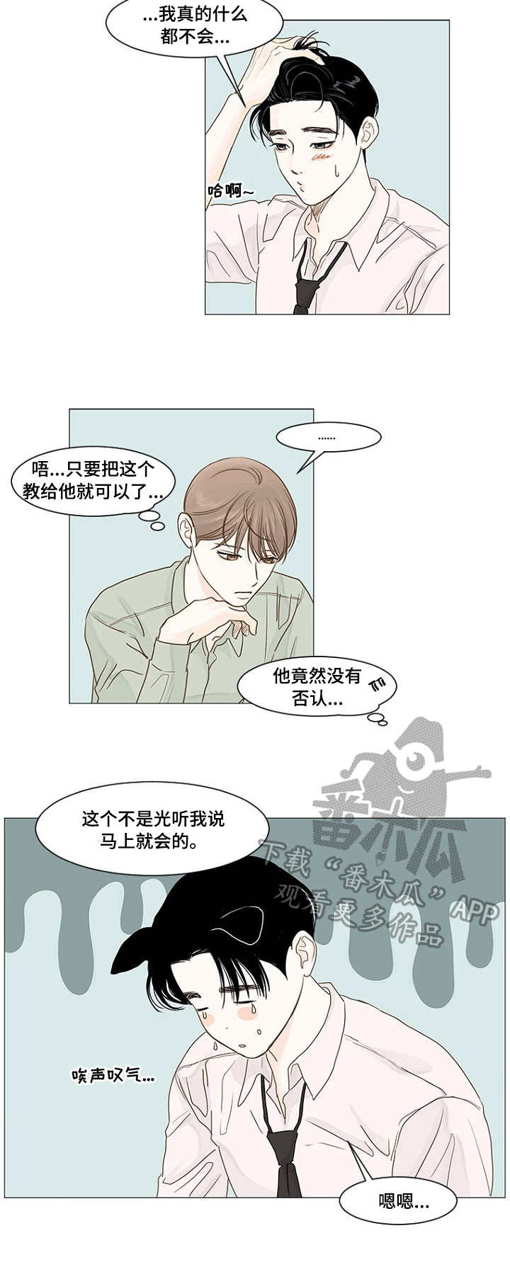 秘密之所以被称为秘密漫画,第30章：教导5图