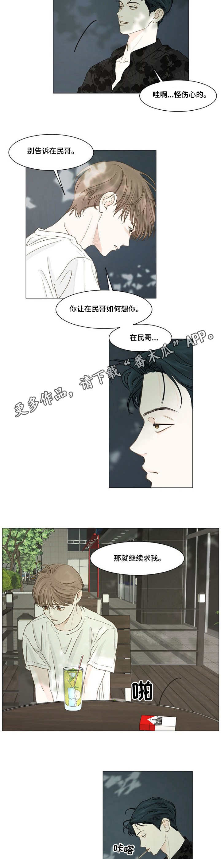 秘密之心漫画,第39章：求你4图