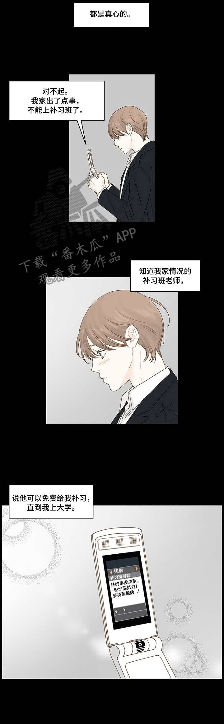 秘密之境漫画,第2章：出路2图