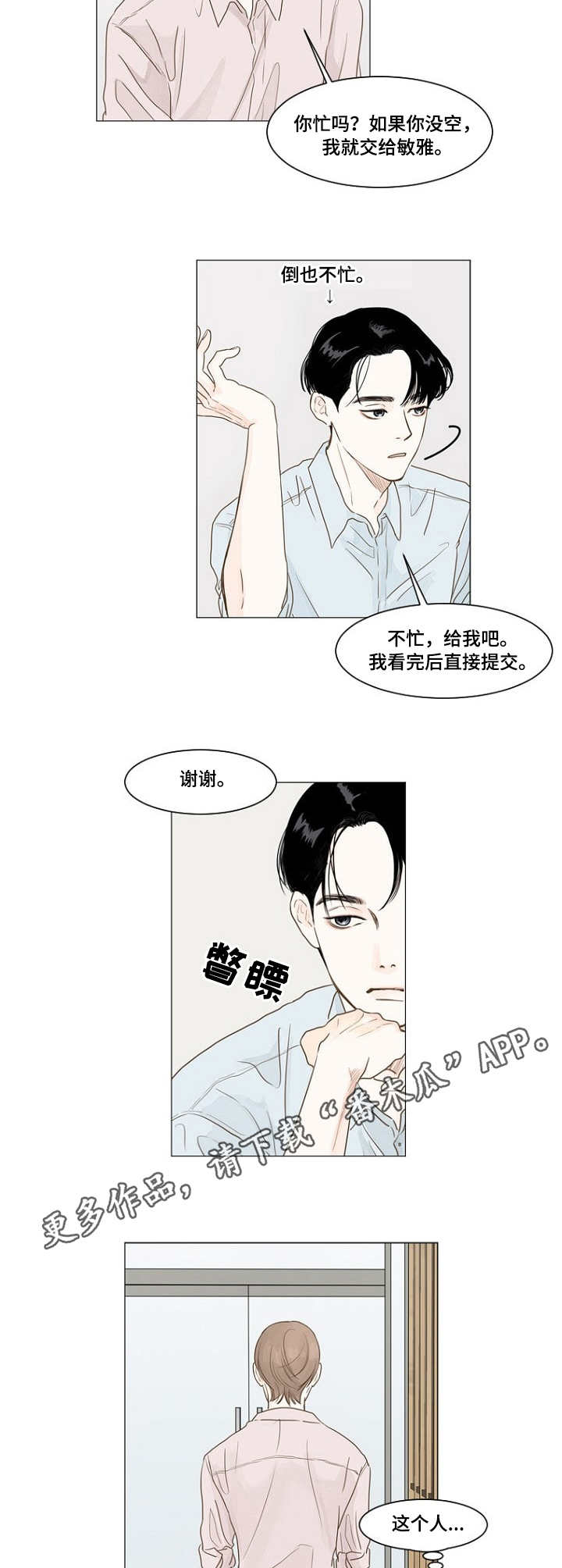 秘密之心漫画,第5章：分内事5图