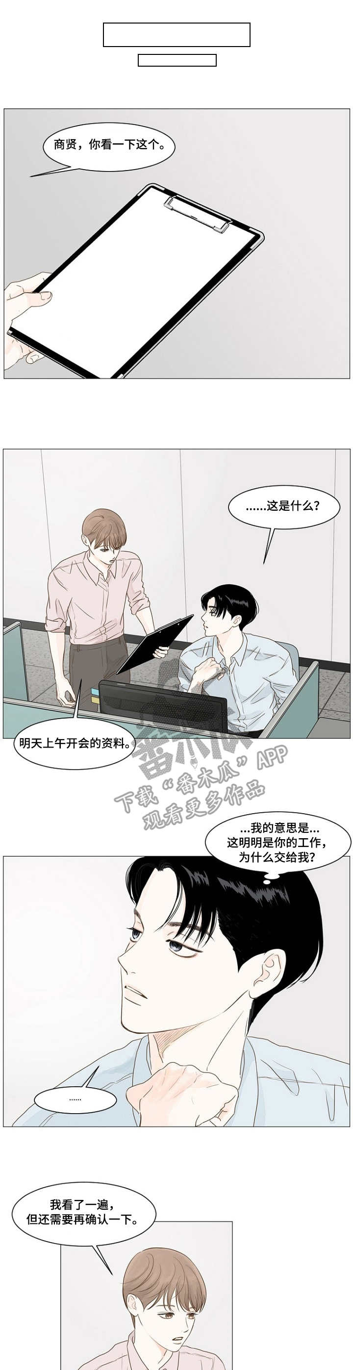 秘密之心漫画,第5章：分内事4图