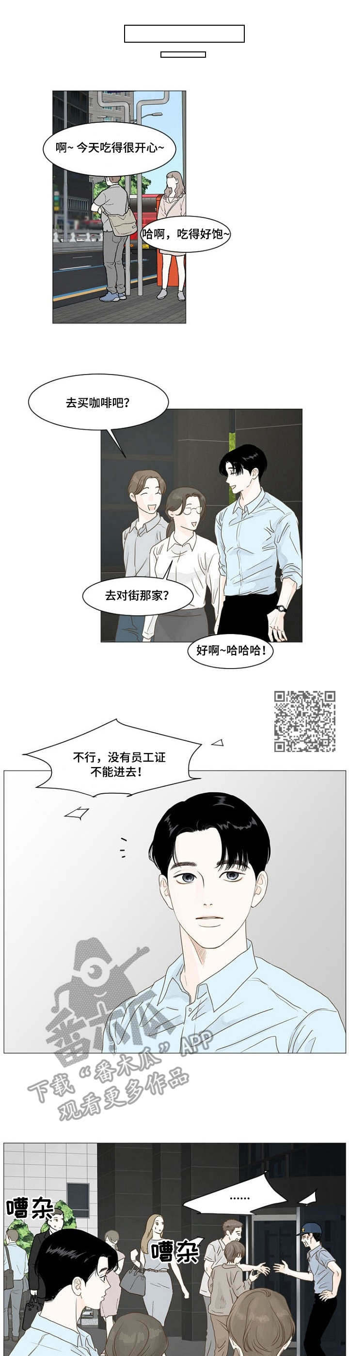秘密之丘豆瓣漫画,第17章：争吵5图