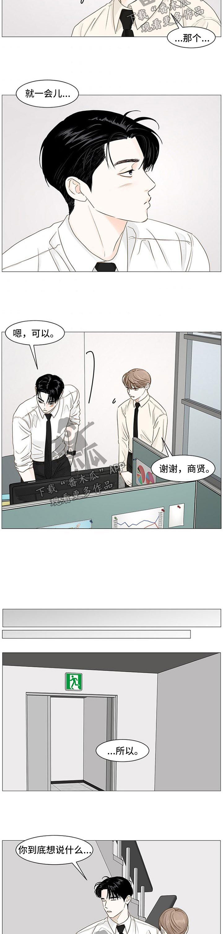 秘密之心漫画,第62章：自我安慰2图