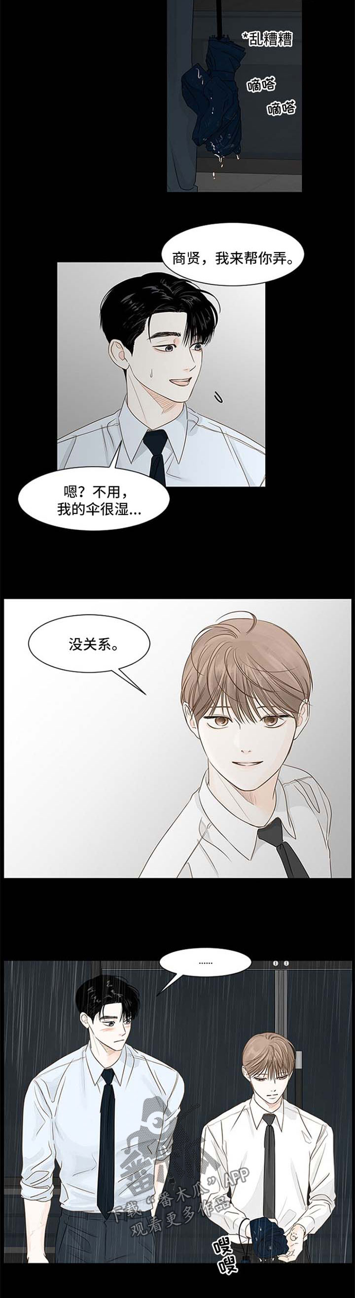 秘密之所以被称为秘密漫画,第66章：吸引我的他4图
