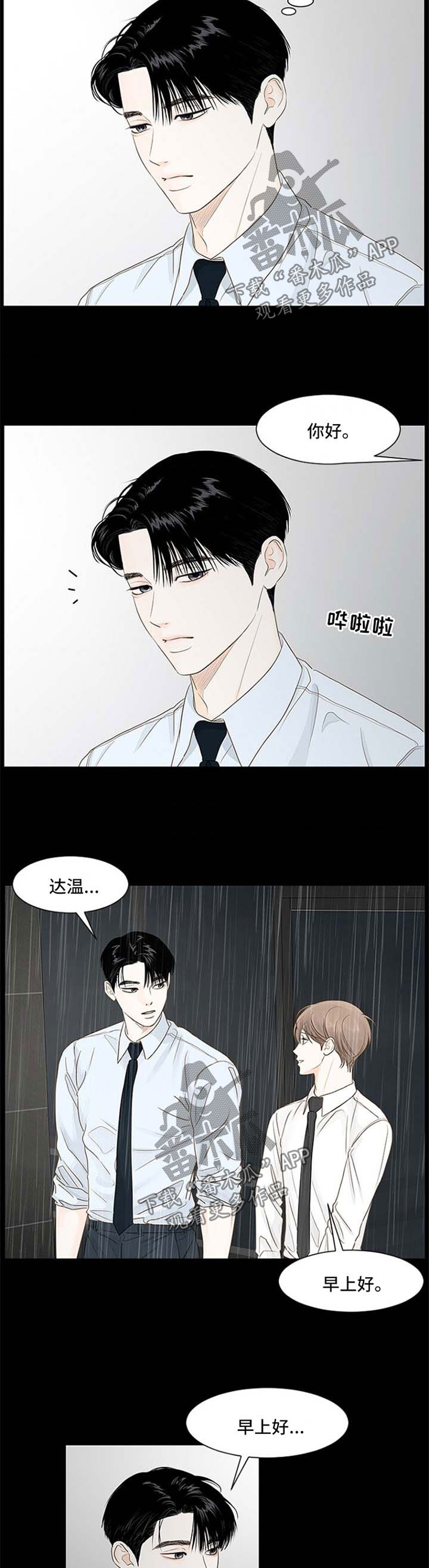 秘密之所以被称为秘密漫画,第66章：吸引我的他2图