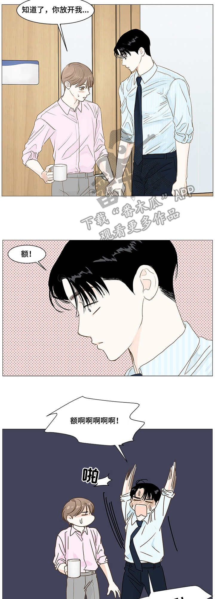 秘密之丘豆瓣漫画,第24章：约饭3图