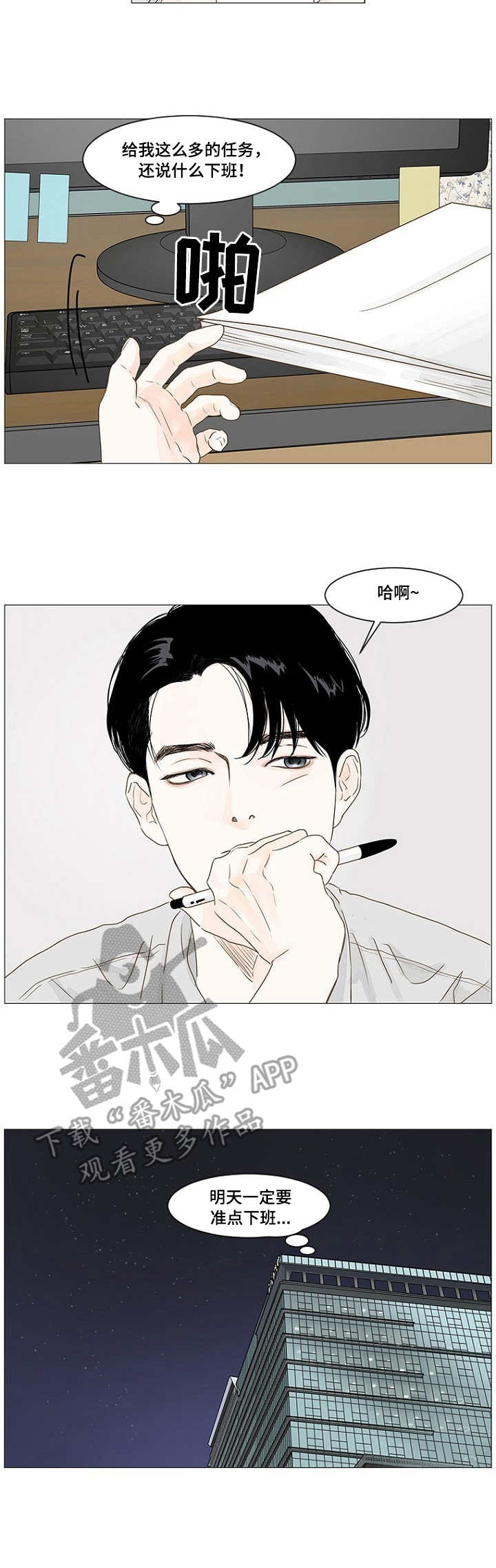 秘密之所以被称为秘密漫画,第3章：空调3图
