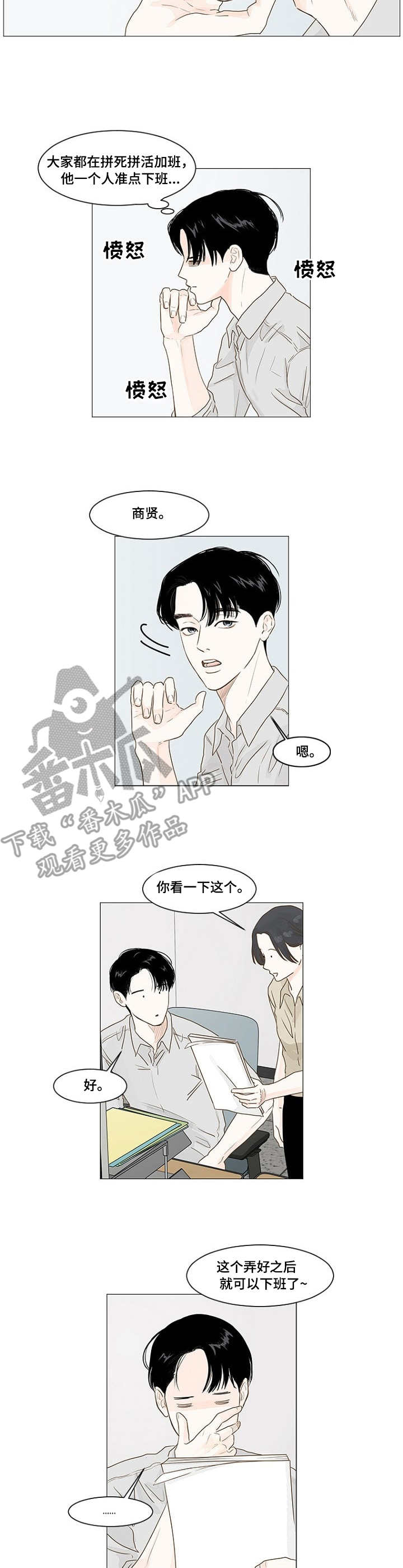 秘密之所以被称为秘密漫画,第3章：空调2图
