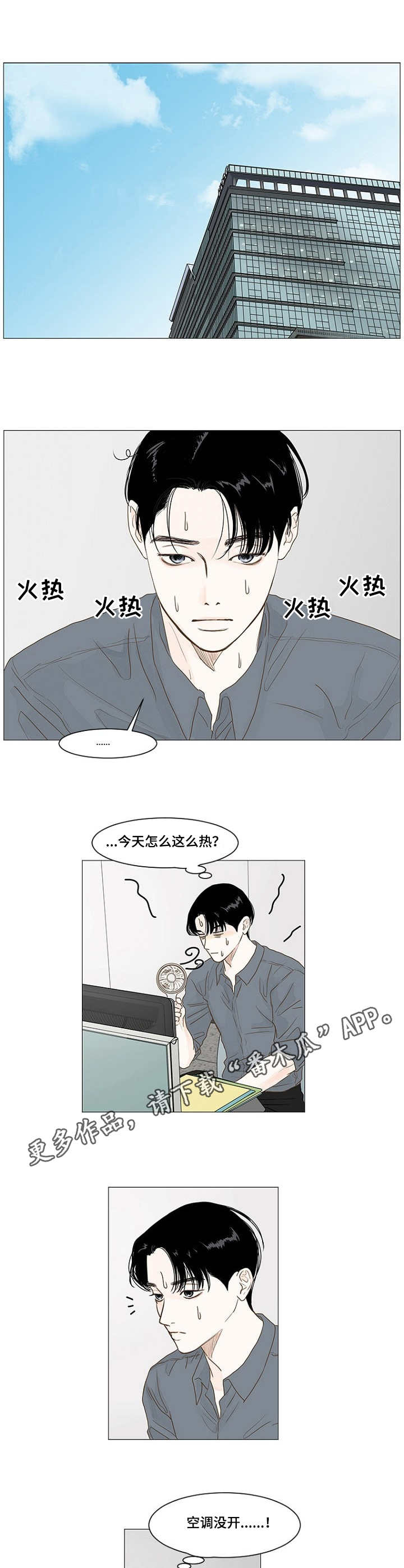 秘密之所以被称为秘密漫画,第3章：空调4图