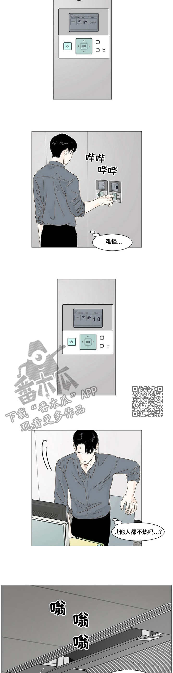 秘密之所以被称为秘密漫画,第3章：空调5图