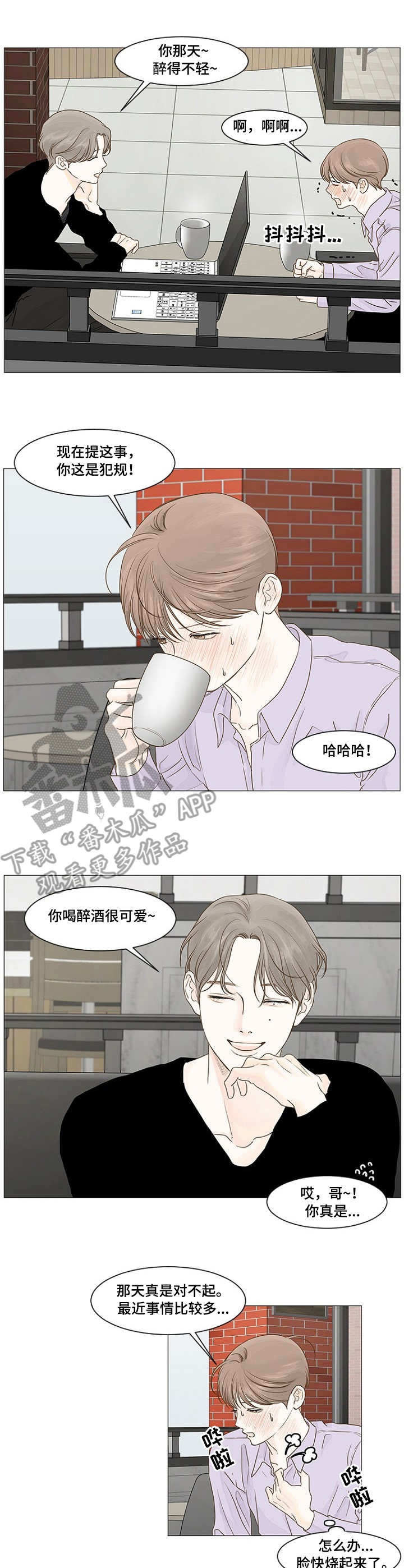 秘密之所以被称为秘密漫画,第28章：等待2图