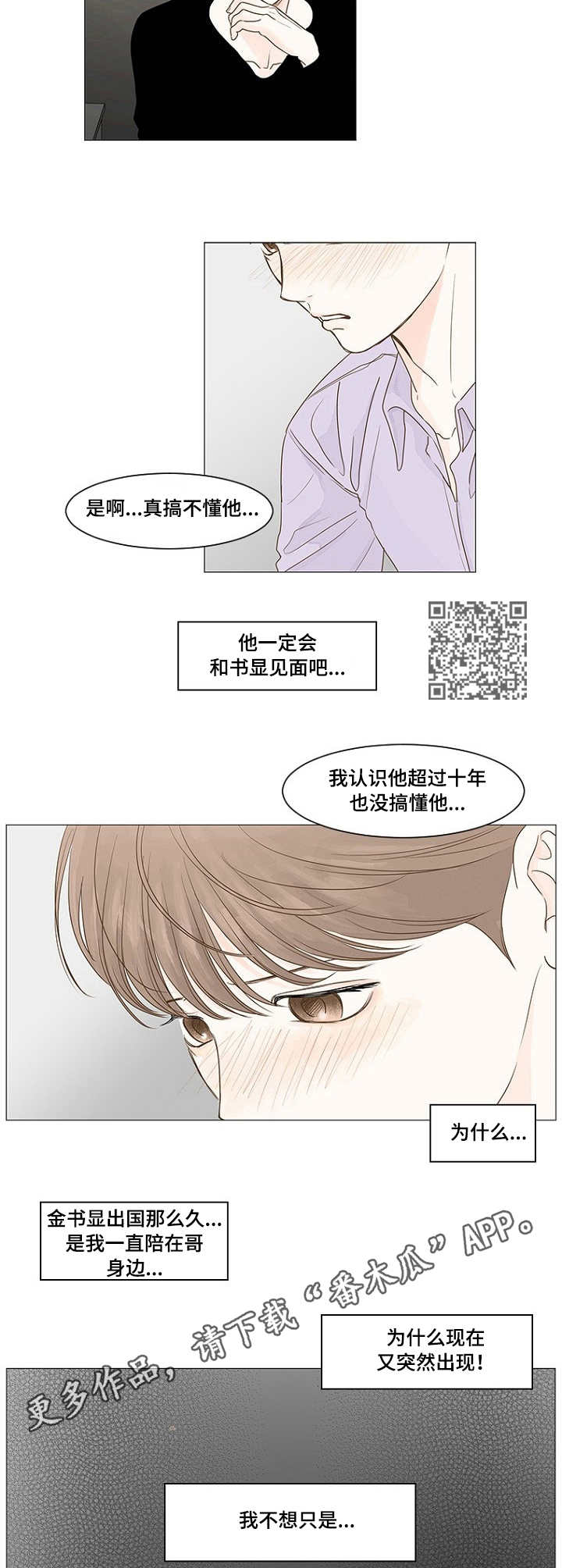 秘密之所以被称为秘密漫画,第28章：等待5图