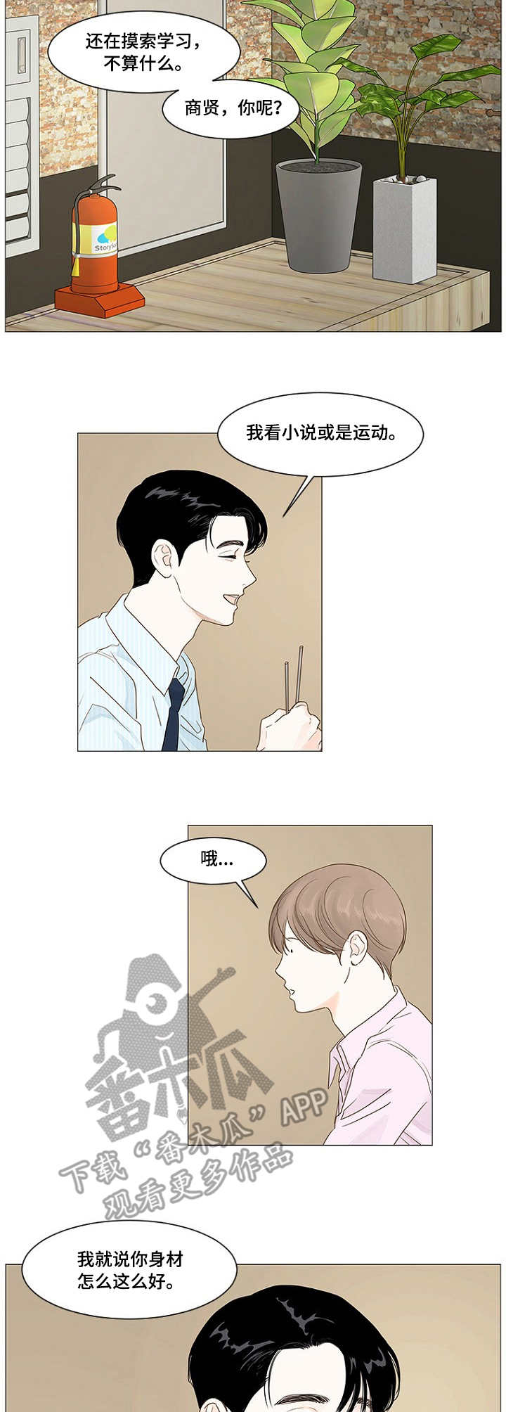 秘密之心漫画,第25章：脸红4图