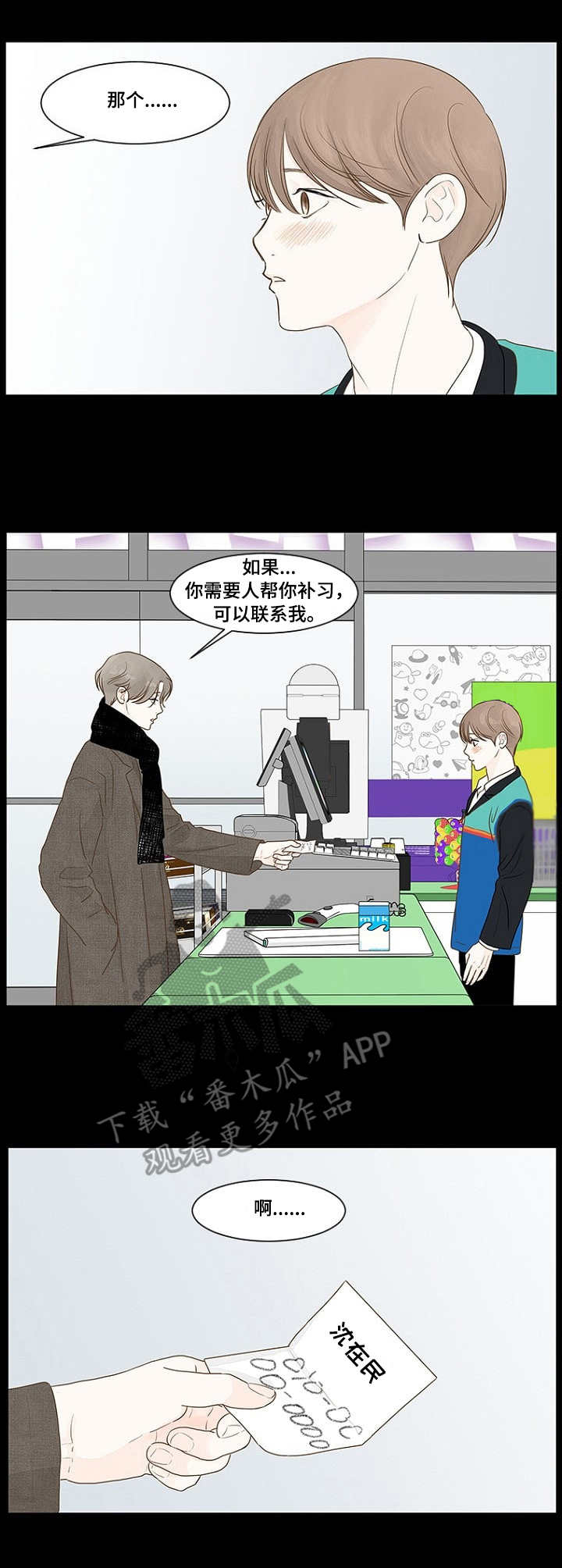 秘密之门韩剧在线观看高清漫画,第8章：补习2图
