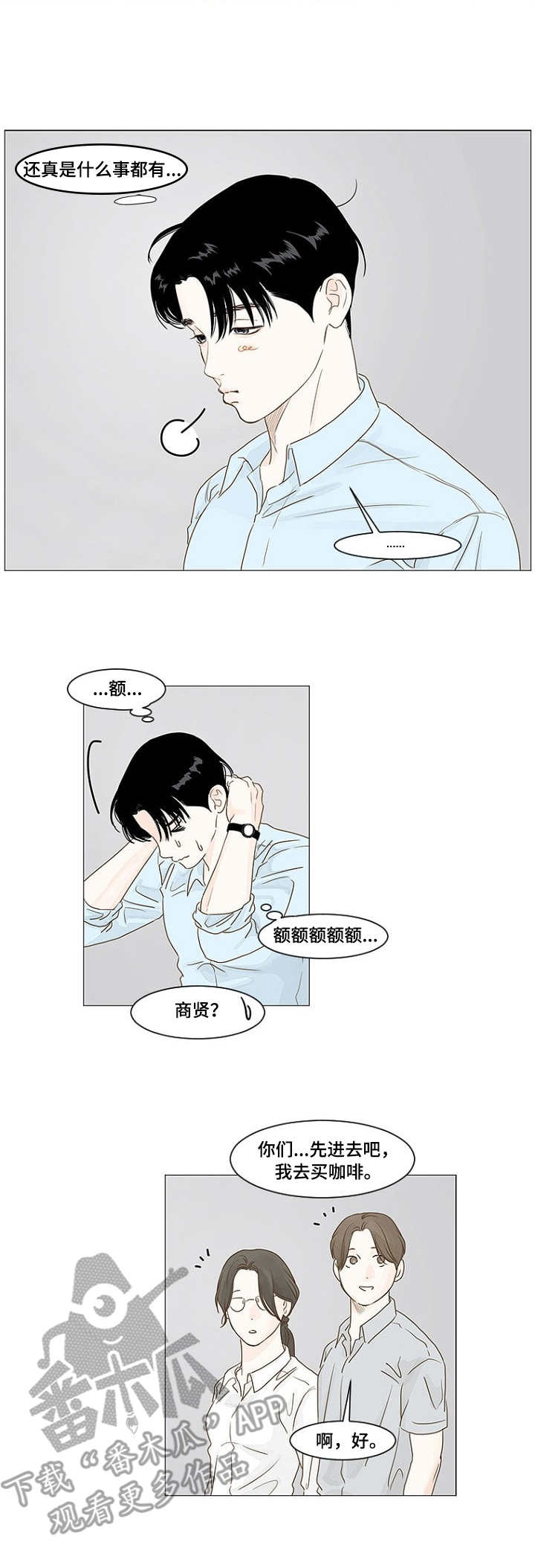 秘密之丘豆瓣漫画,第19章：流言3图