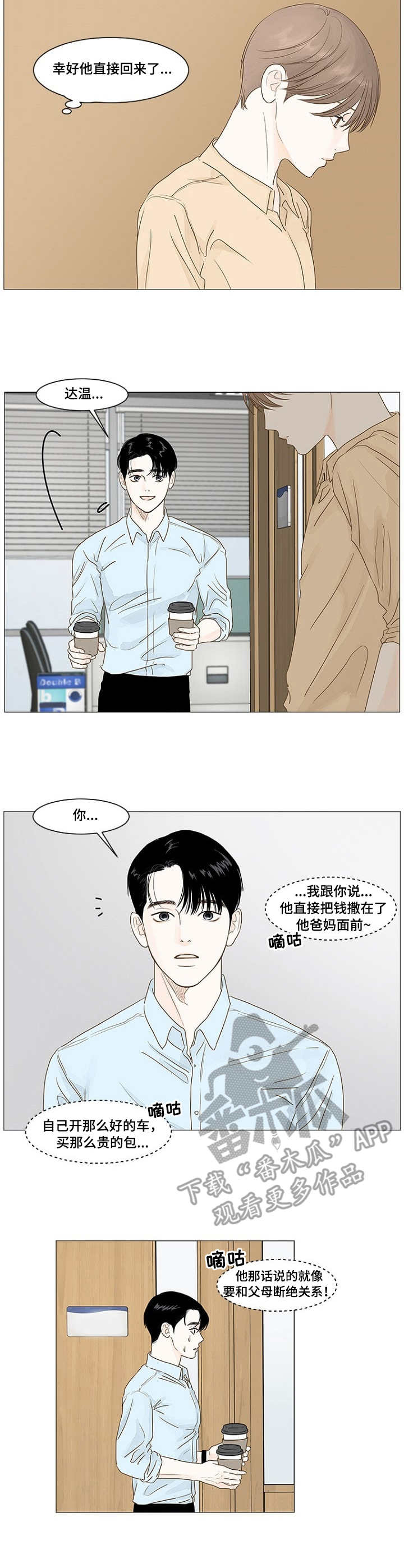 秘密之丘豆瓣漫画,第19章：流言5图