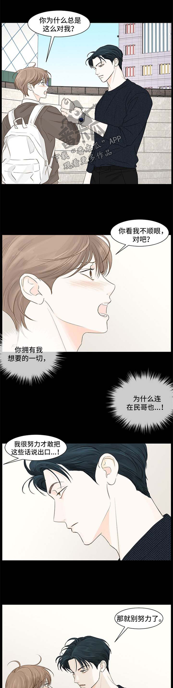 秘密之门韩剧在线观看高清漫画,第68章：他不喜欢我5图