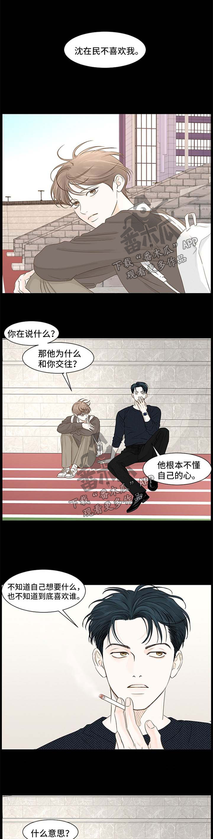 秘密之门韩剧在线观看高清漫画,第68章：他不喜欢我1图