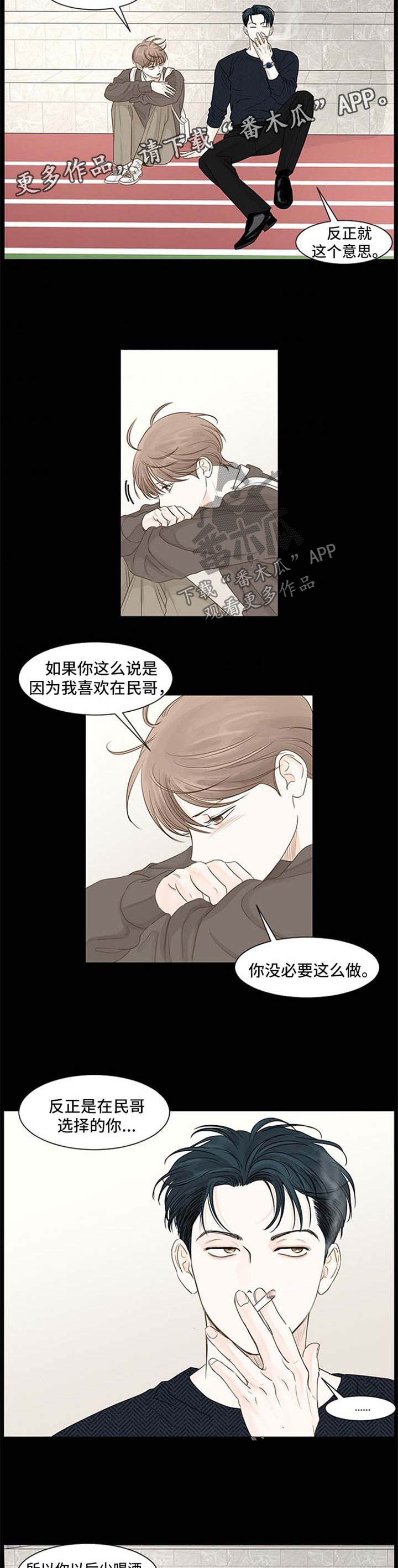 秘密之门韩剧在线观看高清漫画,第68章：他不喜欢我2图