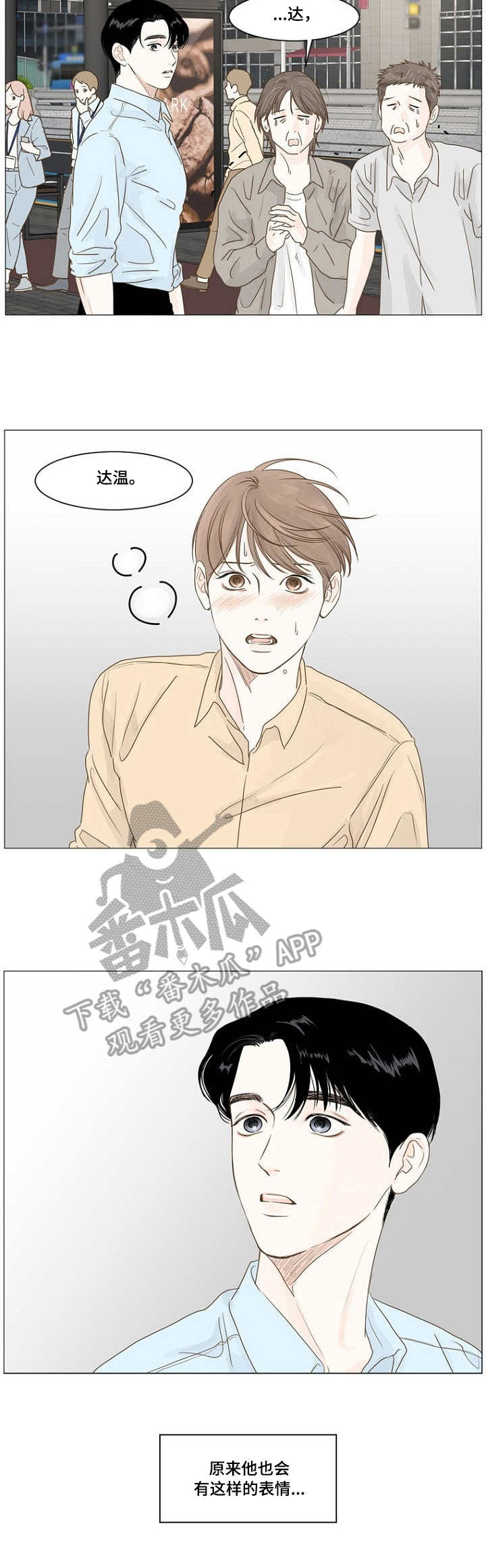 秘密之所以被称为秘密漫画,第18章：要钱2图