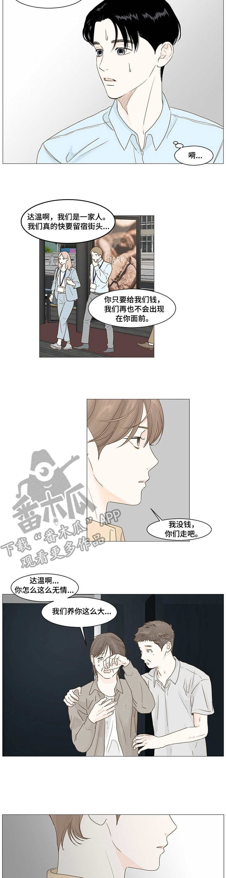 秘密之所以被称为秘密漫画,第18章：要钱4图