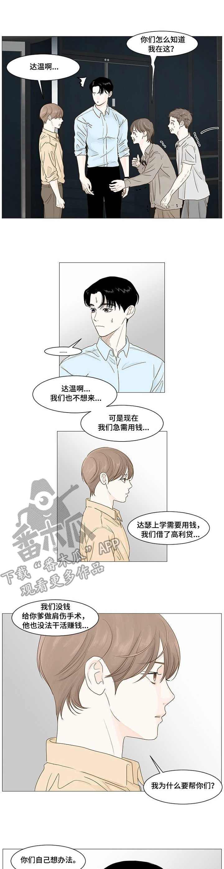 秘密之所以被称为秘密漫画,第18章：要钱3图