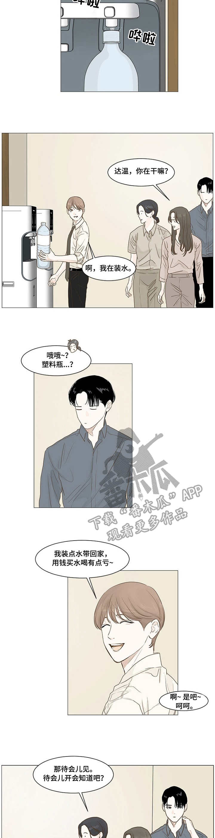 秘密之吸引力法则漫画,第4章：说错话2图