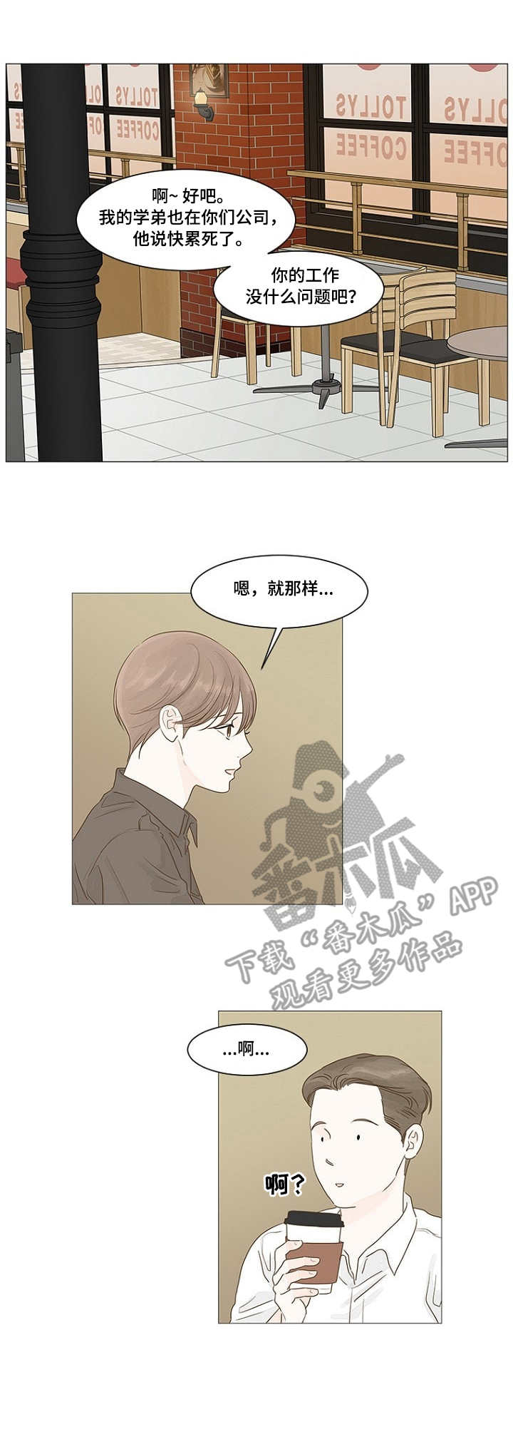 秘密之盒攻略漫画,第16章：喂猫2图