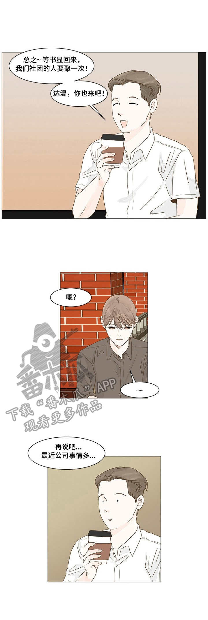 秘密之盒攻略漫画,第16章：喂猫1图