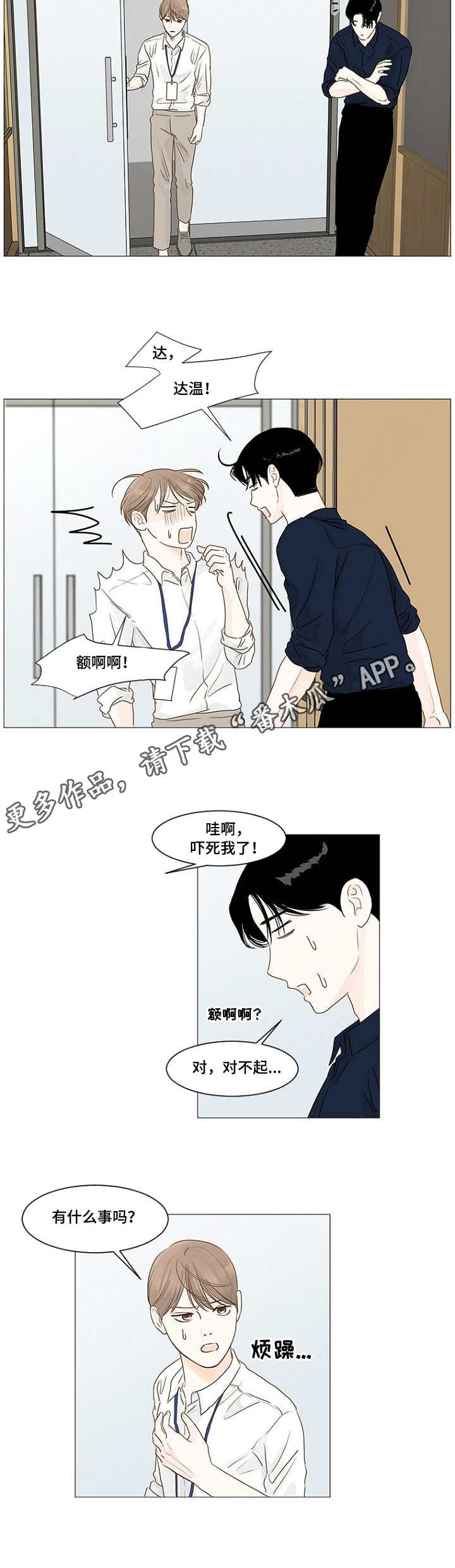 秘密之战有声小说漫画,第13章：不客气4图