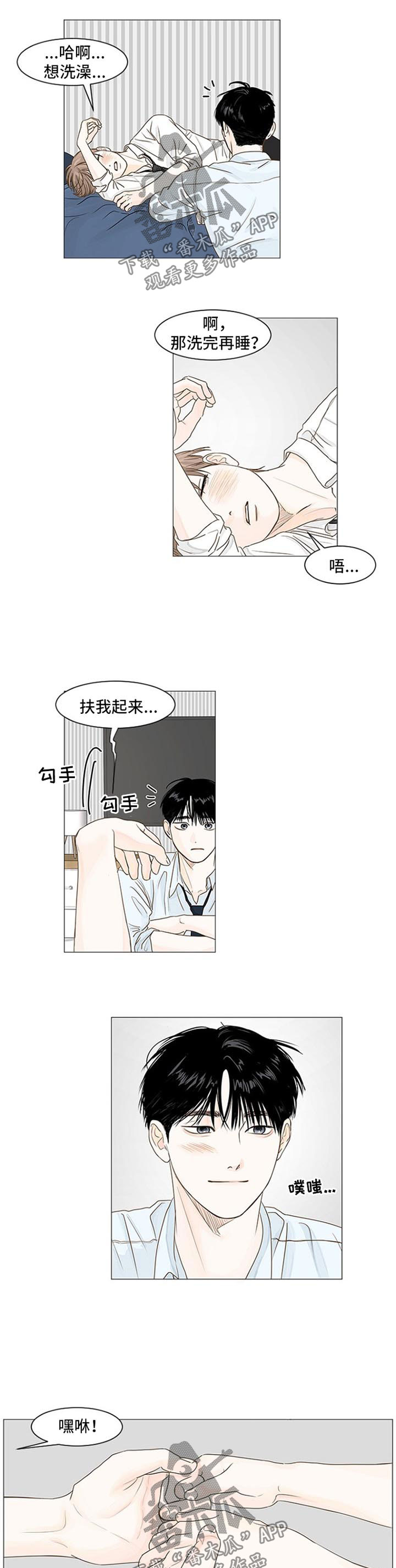 秘密之丘豆瓣漫画,第54章：带回家5图