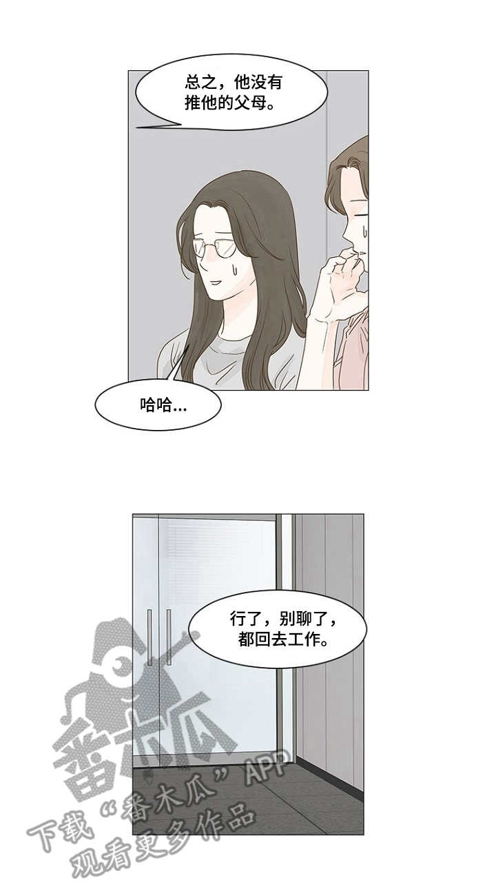 秘密之丘豆瓣漫画,第22章：食欲1图