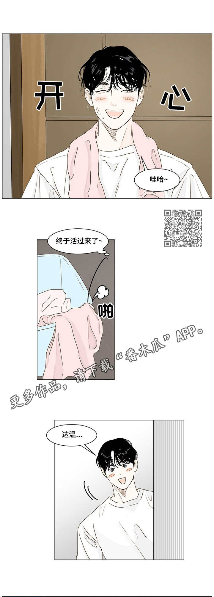 秘密之吸引力法则漫画,第31章：疲倦5图