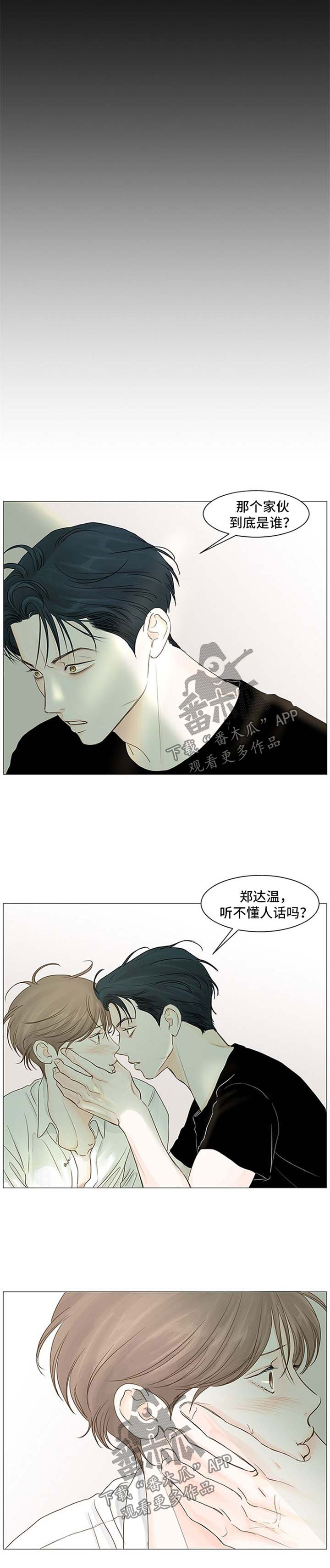 第60章：那家伙是谁4